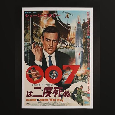 Lot #189 - JAMES BOND: YOU ONLY LIVE TWICE (1967) - Japanese B2 - Linen-Backed, 1967