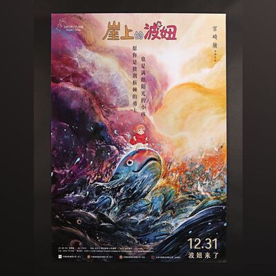 Lot #293 - PONYO (2008) - Three Chinese One-Sheets, 2020 (First Release)