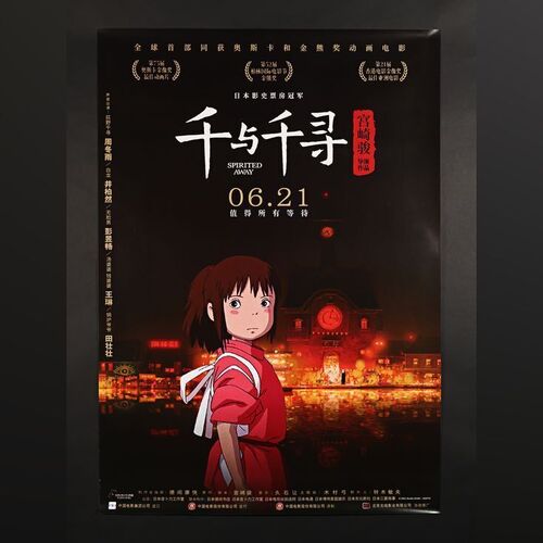 Lot #331 - SPIRITED AWAY (2001) - Four Chinese One-Sheets, 2019 (First Release)