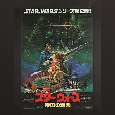 Lot #349 - STAR WARS: THE EMPIRE STRIKES BACK (1980) - Japanese B2, 1980