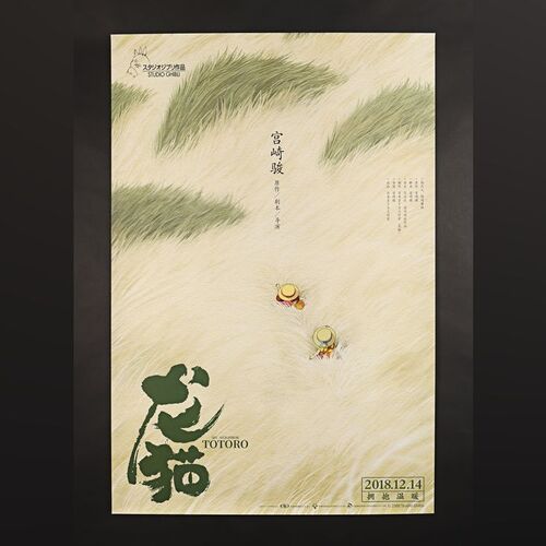 Lot #361 - STUDIO GHIBLI: VARIOUS PRODUCTIONS (1986 - 1988) - Four Chinese One-Sheets, 2018 - 2023