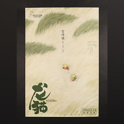 Lot #361 - STUDIO GHIBLI: VARIOUS PRODUCTIONS (1986 - 1988) - Four Chinese One-Sheets, 2018 - 2023