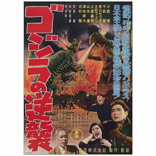 98: Japanese B2 (20" x 29" ); Near Mint Rolled ### GODZILLA RAIDS AGAIN (1955)