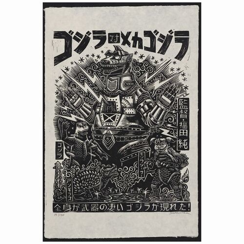 99: Art Print (20" x 30" ) Signed by Artist; 15/120; Near Mint Rolled ### GODZILLA VS MECHAGODZILLA (2020)