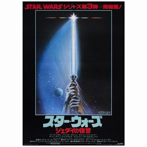 594: Japanese B2 (20.25" x 28.75" ); Very Fine+ Rolled ### STAR WARS: RETURN OF THE JEDI (1983)