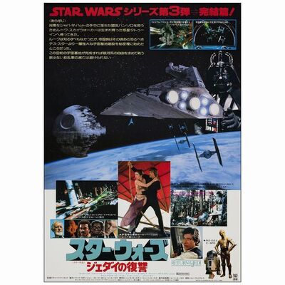 595: Japanese B2 (20.25" x 28.75"); Near Mint Rolled ### STAR WARS: RETURN OF THE JEDI (1983)