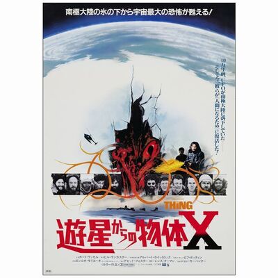 611: Japanese B2 (20" x 28.5"); Very Fine Rolled ### THE THING (1982)