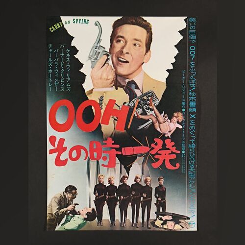 79. Japanese B2 Poster, 1964 ### CARRY ON SPYING (1964)