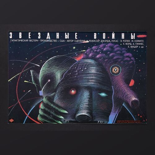 341. Russian 'Aliens' Poster, 1990 (First Release) ### STAR WARS: A NEW HOPE (1977)
