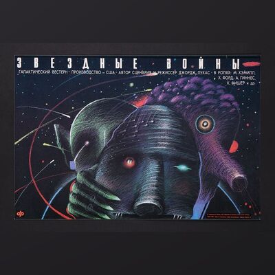 341. Russian 'Aliens' Poster, 1990 (First Release) ### STAR WARS: A NEW HOPE (1977)