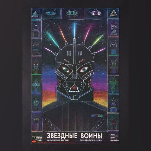 342. Russian 'Puma Head' Poster, 1990 (First Release) ### STAR WARS: A NEW HOPE (1977)