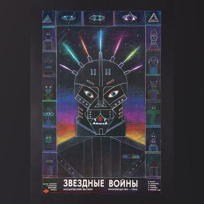 342. Russian 'Puma Head' Poster, 1990 (First Release) ### STAR WARS: A NEW HOPE (1977)