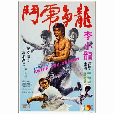 119. Hong Kong One Sheet (21.25" x 30.75"); Country-of-Origin; Very Fine Rolled ### ENTER THE DRAGON (1973)