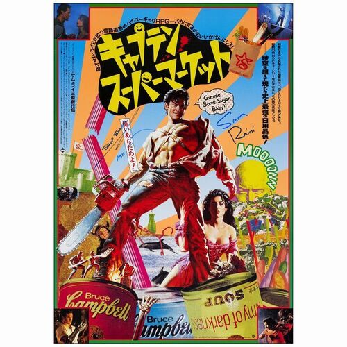 122. Japanese B2 (20" x 28") Signed by Bruce Campbell and Director Sam Raimi (JSA COA); Very Fine Rolled ### ARMY OF DARKNESS (1992)