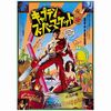 122. Japanese B2 (20" x 28") Signed by Bruce Campbell and Director Sam Raimi (JSA COA); Very Fine Rolled ### ARMY OF DARKNESS (1992)