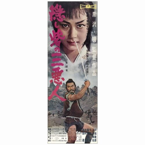 174. Japanese STB (20" x 57.5"); Country-of-Origin; Very Fine Rolled ### THE HIDDEN FORTRESS (1958)