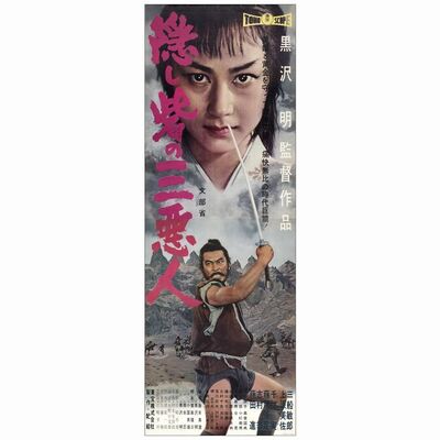 174. Japanese STB (20" x 57.5"); Country-of-Origin; Very Fine Rolled ### THE HIDDEN FORTRESS (1958)
