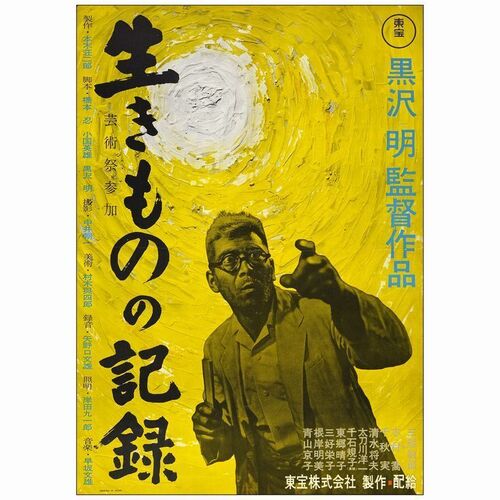 181. Japanese B2 (20" x 28.5"); Country-of-Origin; Very Fine+ Folded ### I LIVE IN FEAR (1955)