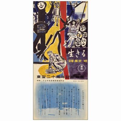 186. Japanese Speed (13.5" x 29"); Country-of-Origin; Very Fine Folded ### IKIRU (1952)