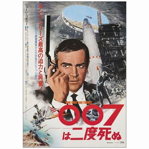映画　007は二度しぬ　特別御鑑賞券　レトロ　希少　美品 Yahoo!オークション - 24022924 古い映画のポスター 「007は二度