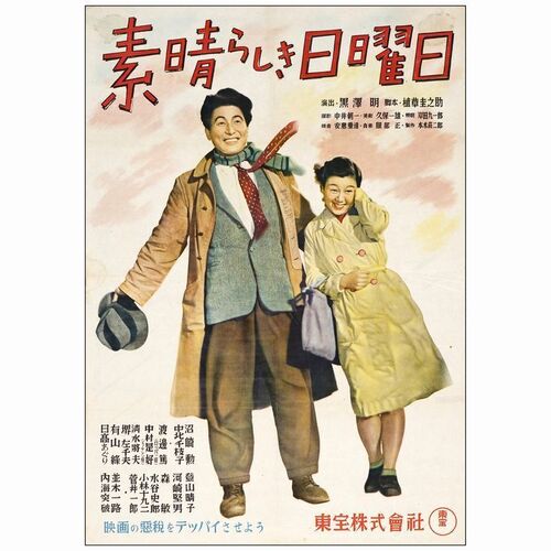 300. Japanese B2 (17" x 24"); Country-of-Origin; Very Fine Folded ### ONE WONDERFUL SUNDAY (1947)