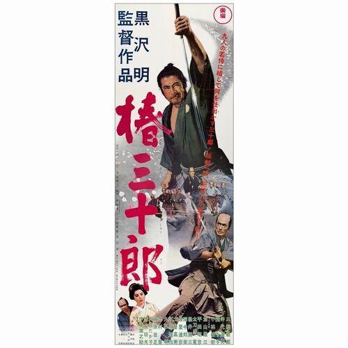 331. Japanese STB (20" x 27.5"); Country-of-Origin; Very Fine+ Folded ### SANJURO (1962)