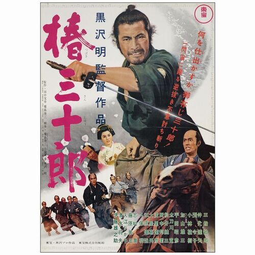 332. Japanese B2 (20" x 28.5"); Country-of-Origin; Very Fine+ Folded ### SANJURO (1962)