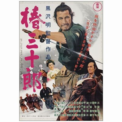 332. Japanese B2 (20" x 28.5"); Country-of-Origin; Very Fine+ Folded ### SANJURO (1962)