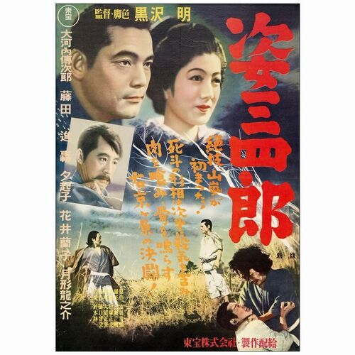 333. Japanese B2 (20" x 28.5"); Country-of-Origin; Very Fine- Folded ### SANSHRIO SUGATA (R-1952)
