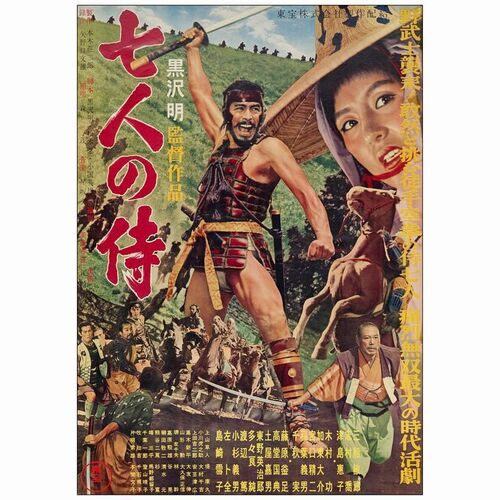 337. Japanese B2 (20" x 28"); Country-of-Origin; Fine+ Rolled ### SEVEN SAMURAI (1954)