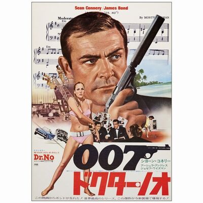 606. Japanese B2 (20" x 28"); Very Fine+ Rolled ### JAMES BOND: DR. NO (R-1972)