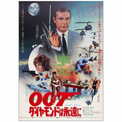 616. Japanese B2 (20" x 28"); Very Fine+ Folded ### JAMES BOND: DIAMONDS ARE FOREVER (1971)