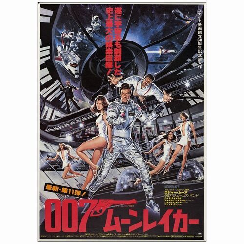 621. Japanese B2 (20" x 28"); Fine+ Rolled ### JAMES BOND: MOONRAKER (1979)
