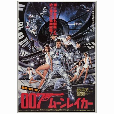 621. Japanese B2 (20" x 28"); Fine+ Rolled ### JAMES BOND: MOONRAKER (1979)
