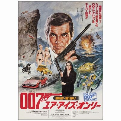 623. Japanese B2 Posters (3) (20" x 28"); Very Fine Rolled ### JAMES BOND: VARIOUS PRODUCTIONS (1981)