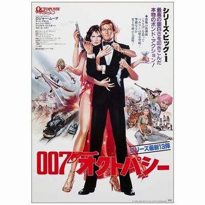 625. Japanese B2 (20" x 28); Very Fine+ Rolled ### JAMES BOND: OCTOPUSSY (1983)