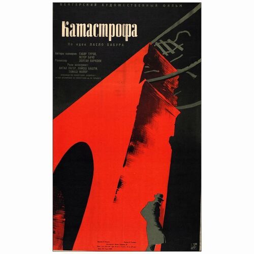 642. Russian Poster (19" x 32"); Very Fine+ on Linen ### KATASTROFA (1960)