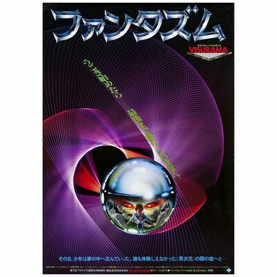706. Japanese B2 (20.25" x 28.5"); Very Fine+ Rolled ### PHANTASM (1979)