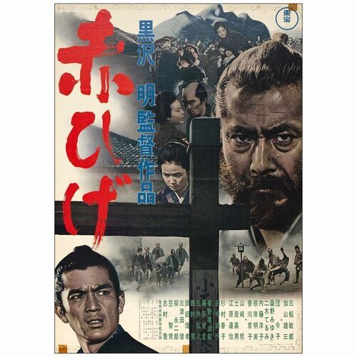 730. Japanese B2 (20" x 28); Country-of-Origin; Fine+ Folded ### RED BEARD (1965)