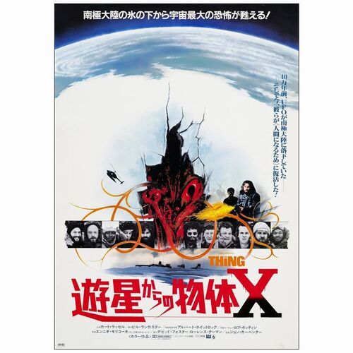 798. Japanese B2 (20.25" x 28.5"); Very Fine+ Rolled ### THE THING (1982)