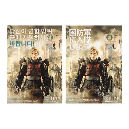 1085. Pair of Propaganda Posters ### EDGE OF TOMORROW (2014)