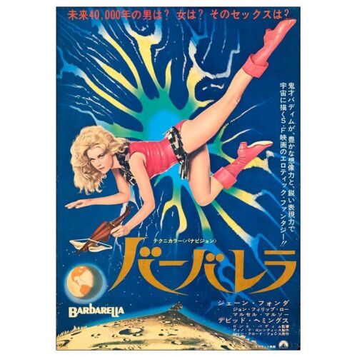 26. Japanese B2 (20" x 28.5"); Fine+ Rolled ### BARBARELLA (1968)