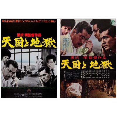 190. Japanese B2 (2) (20" x 28.75"); Country-of-Origin; Very Fine+ Rolled ### HIGH AND LOW (R-1968, R-1974)