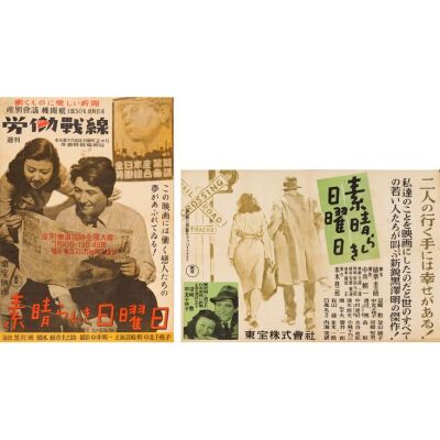 314. Japanese B2 (2) (16.5" x 23.5" and 23.75" x 16.5"); Country-of-Origin; Very Fine Folded ### ONE WONDERFUL SUNDAY (1947)