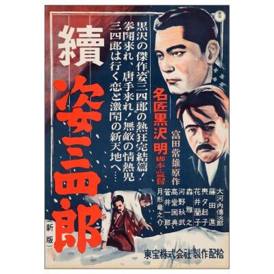 355. Japanese B2 (20" x 29"); Very Fine- Rolled ### SANSHIRO SUGATA, PART TWO (1945)