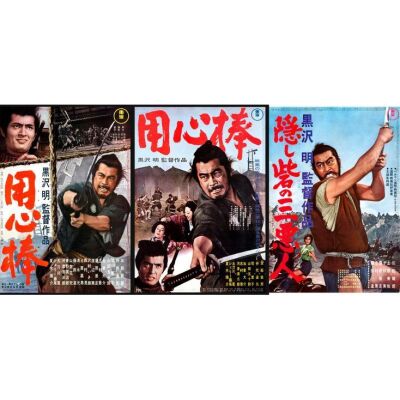 470. Japanese B2 (3) (20.25" x 28.75" & 20.25" x 28.5"); Country-of-Origin; Very Fine Rolled ### YOJIMBO (1961, R-1967, and R-1968)