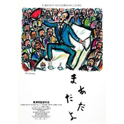 479. Japanese B2 (4) (20" x 28.5"); Very Fine+ Rolled ### AKIRA KUROSAWA FILMS (1991, 1993)