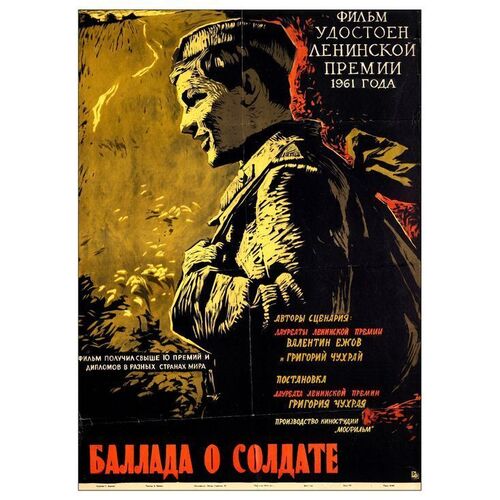 496. Russian Poster (25" x 35"); Country-of-Origin; Fine+ Folded ### BALLAD OF A SOLDIER (1961)