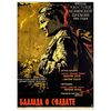 496. Russian Poster (25" x 35"); Country-of-Origin; Fine+ Folded ### BALLAD OF A SOLDIER (1961)
