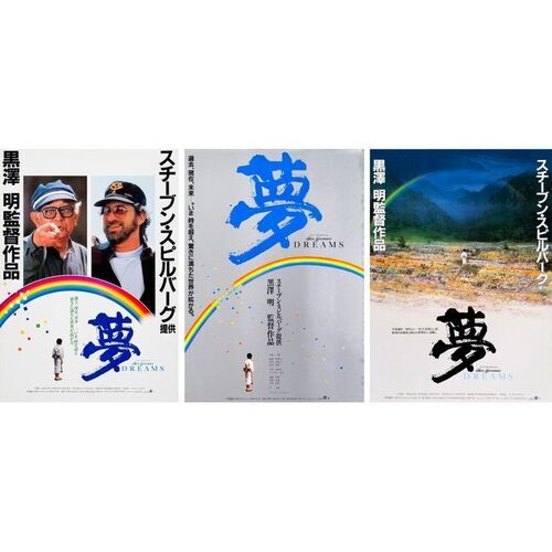 567. Japanese B2 (3) (20.25" x 28.5"); Very Fine Rolled ### DREAMS (1990)